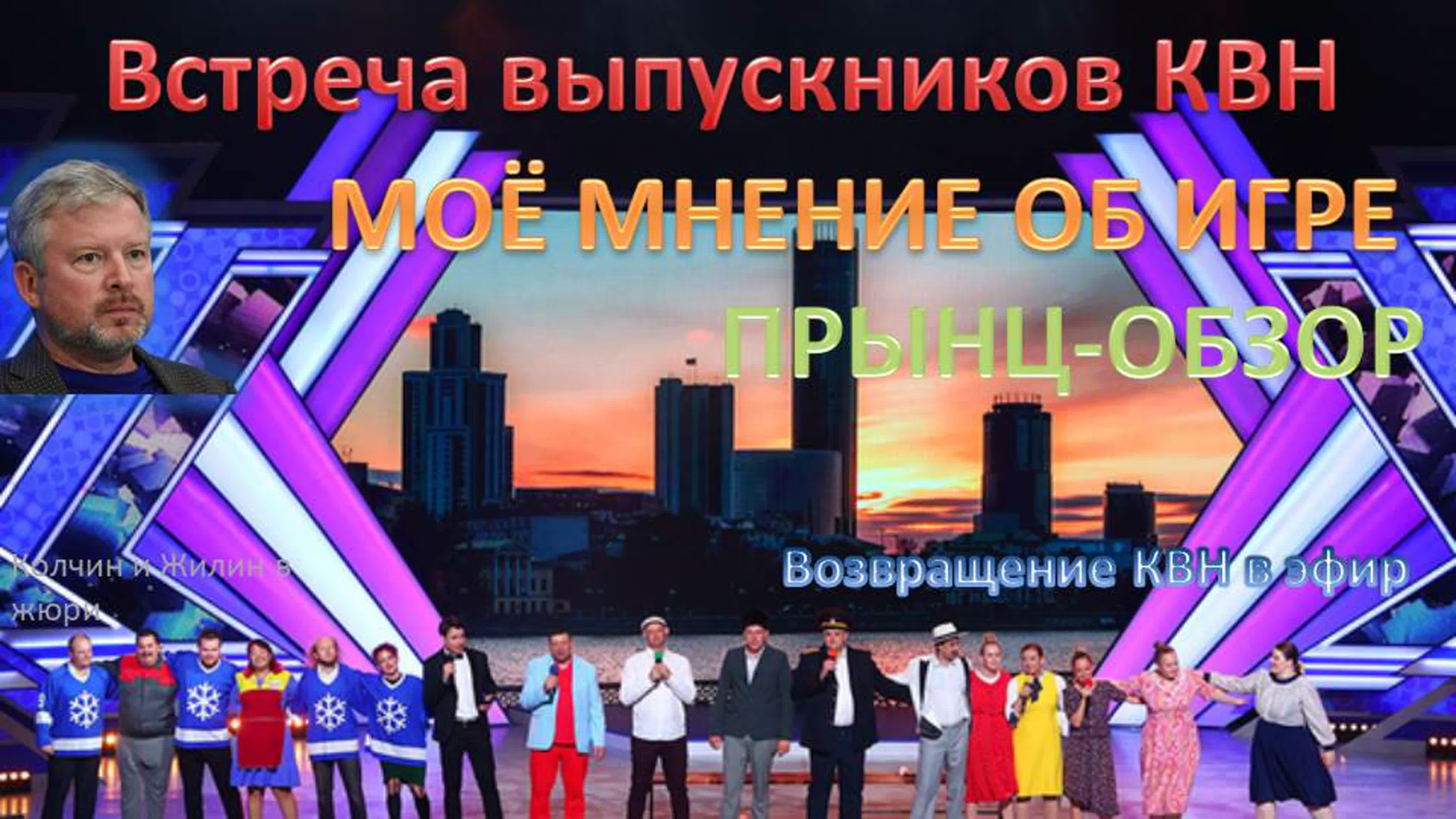 КВН-Обзоры (Прынц-обзор)