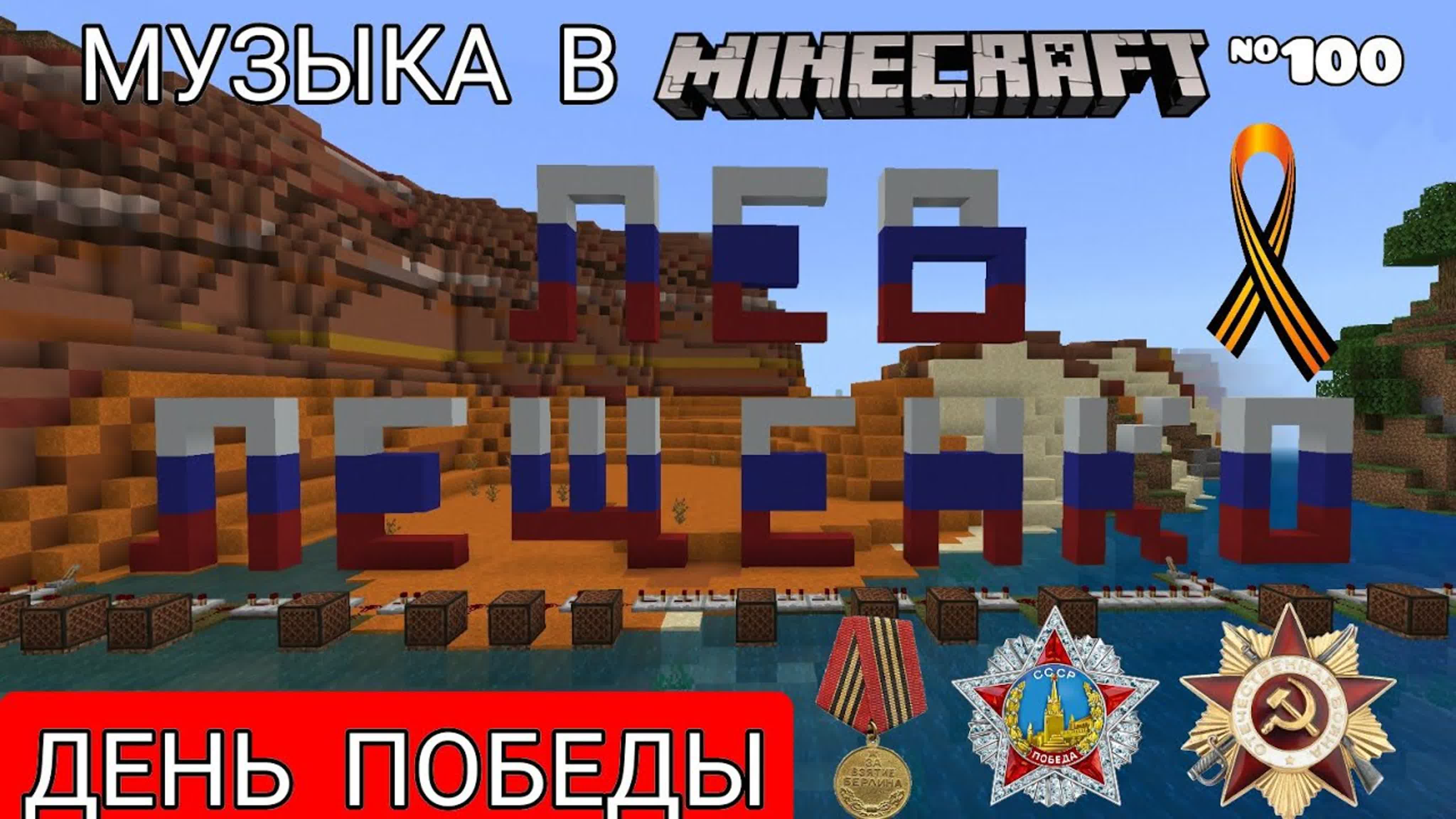 Музыка в Minecraft