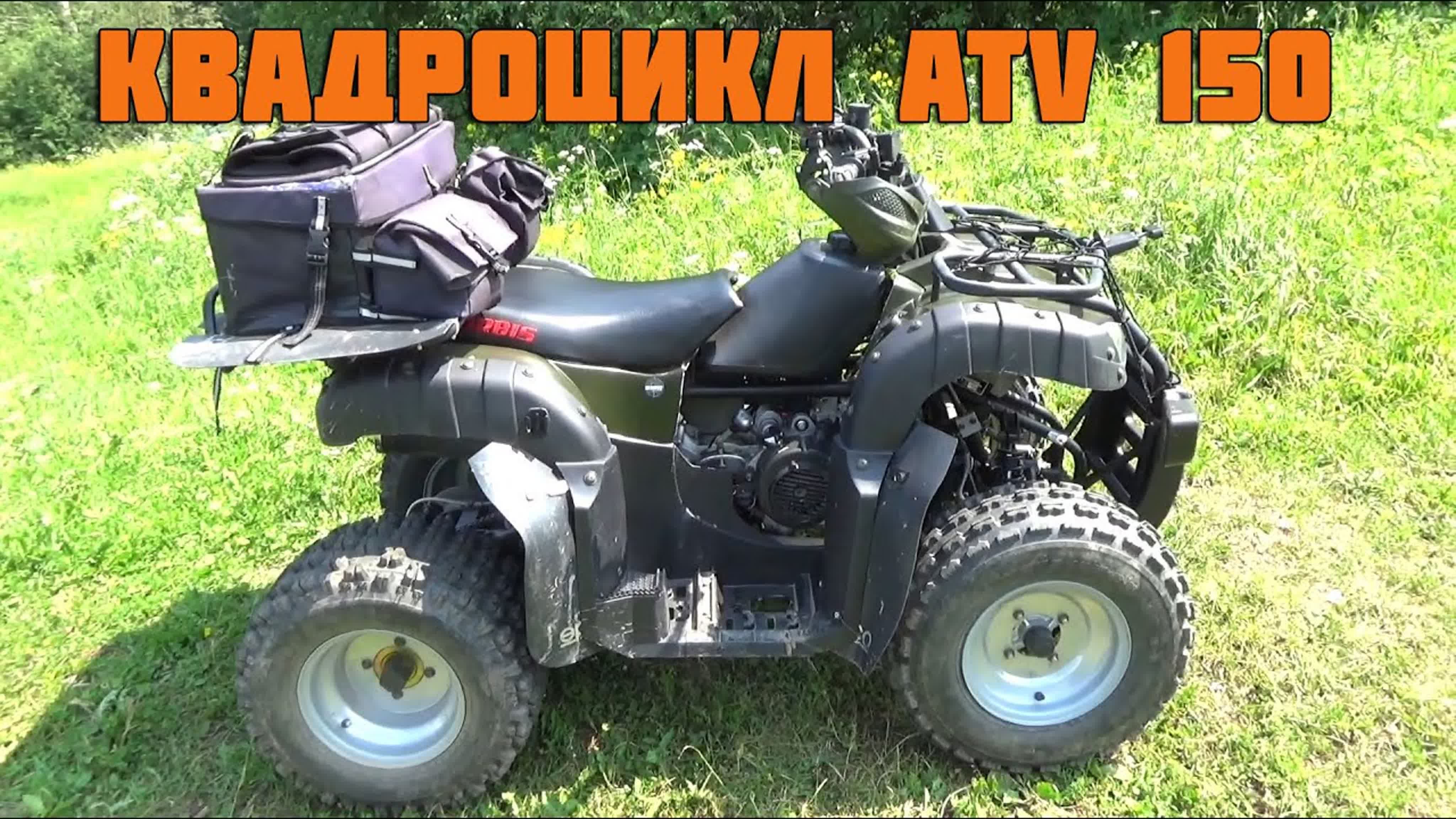 ATV 150 Квадроцикл