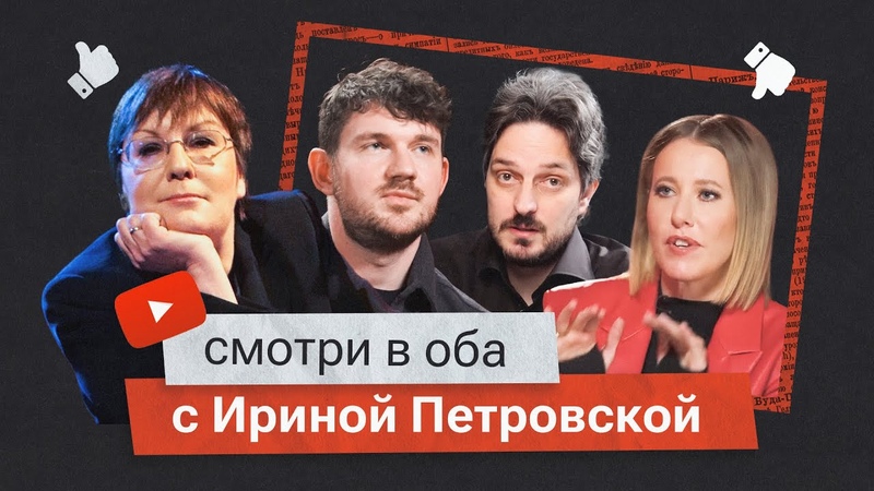 Смотри в оба