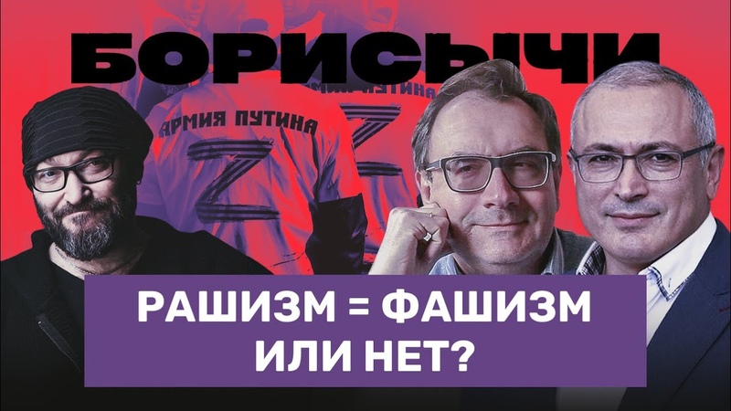 БОРИСЫЧИ