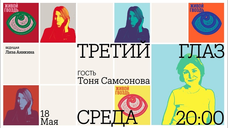 Третий глаз