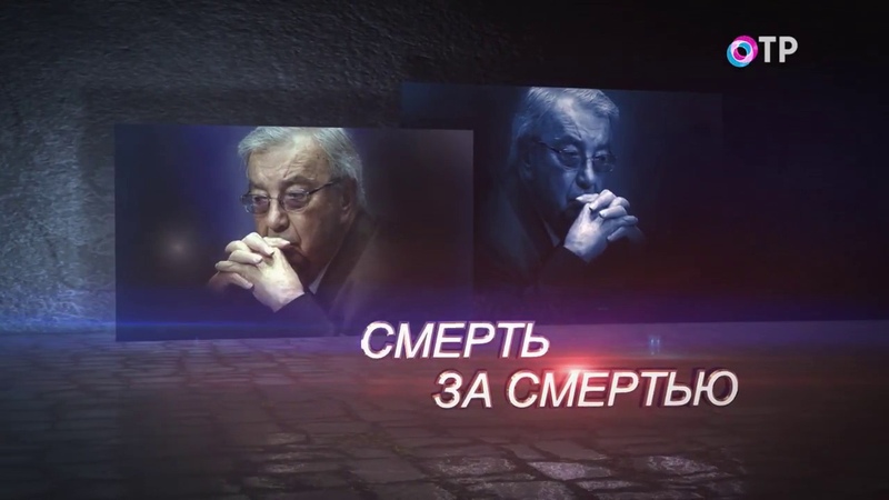 Леонид Млечин Вспомнить все