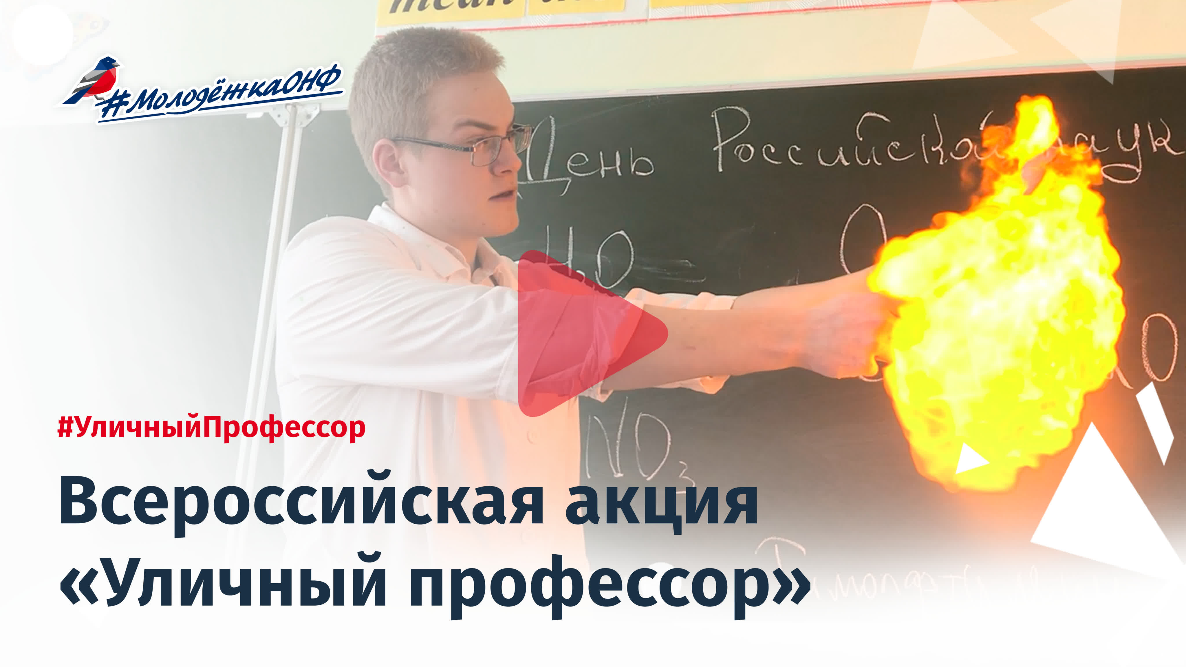 #УличныйПрофессор