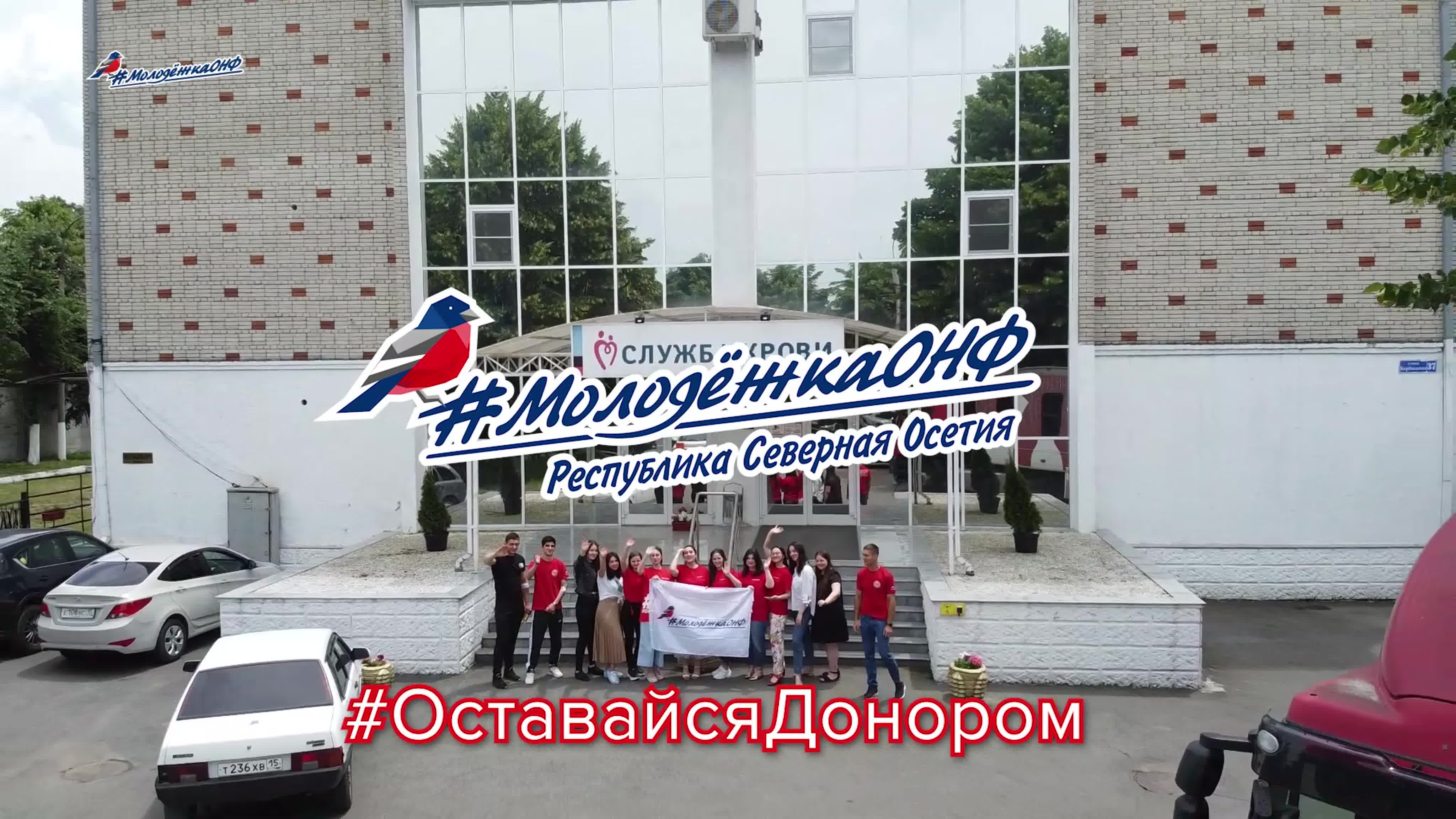 Оставайся донором