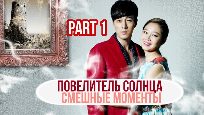 Повелитель солнце