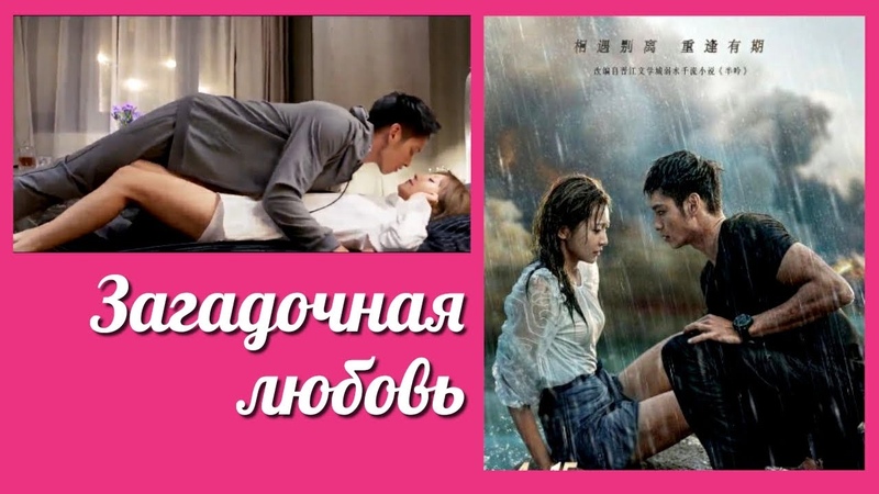 Mysterious Love