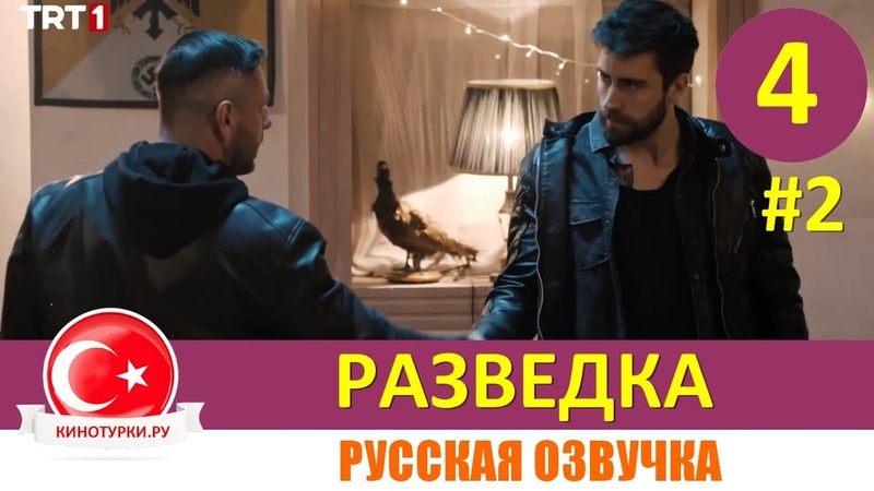 Разведка / Teskilat