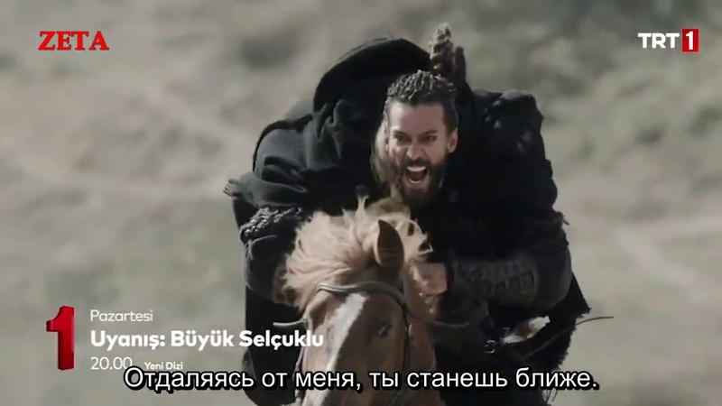 Пробуждение: Великие Сельджуки