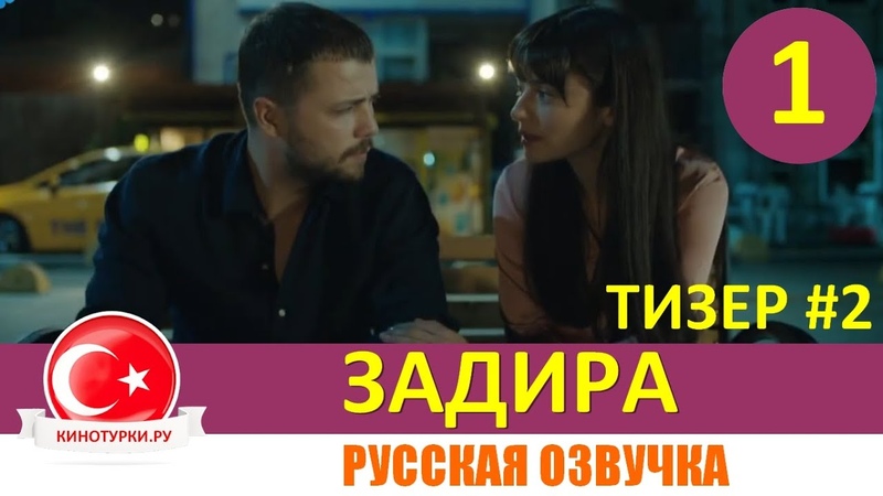 Задира - Аризи