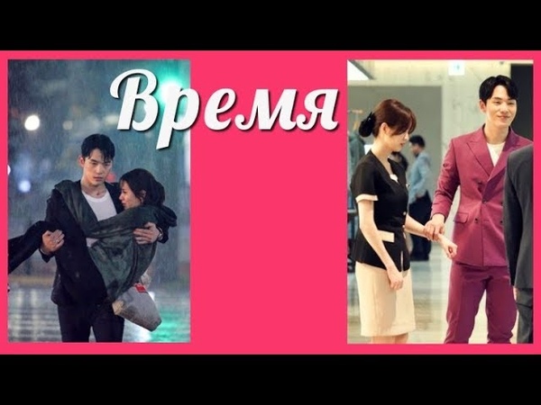 Время