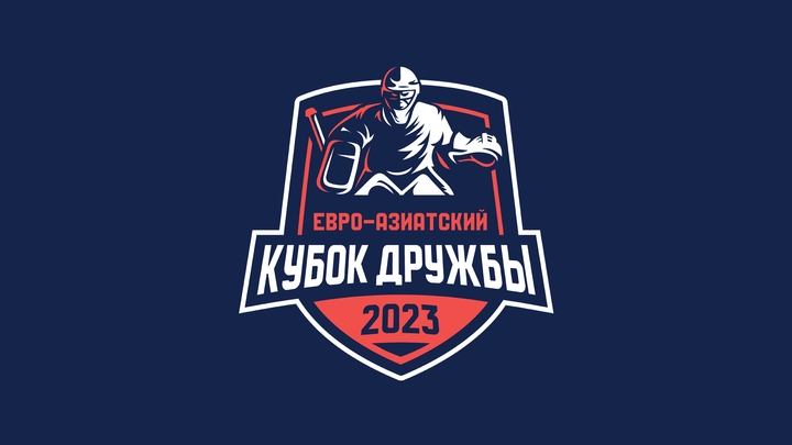 Кубок Дружбы 2023