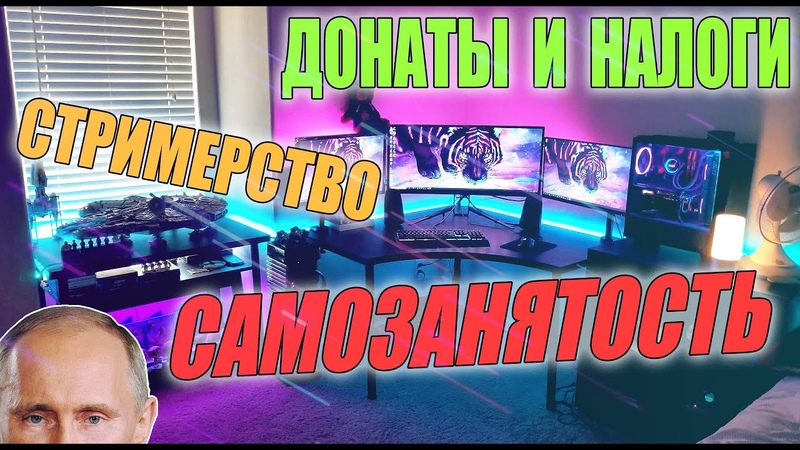 Настрокий стримов