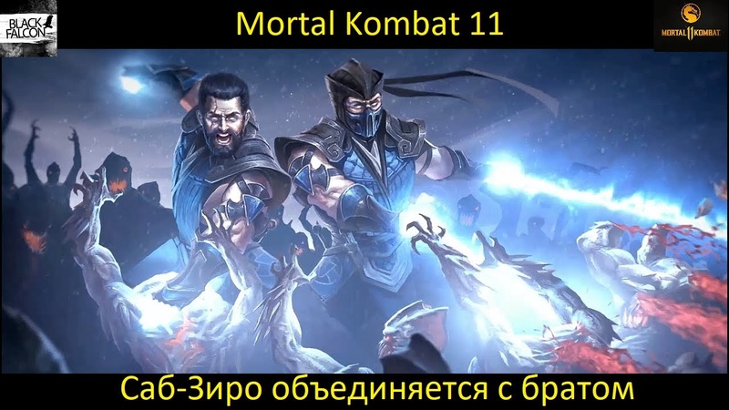 Mortal Kombat 11