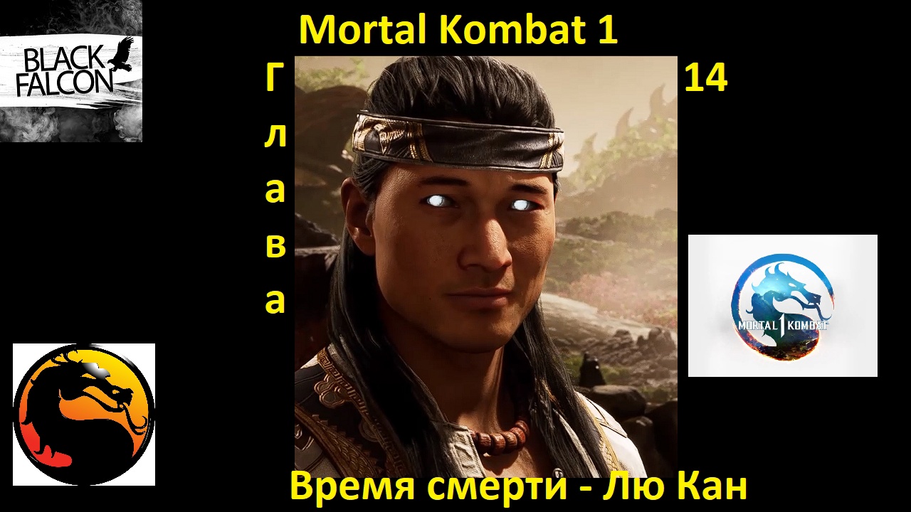 Mortal Kombat 1