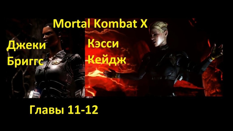 Mortal Kombat X