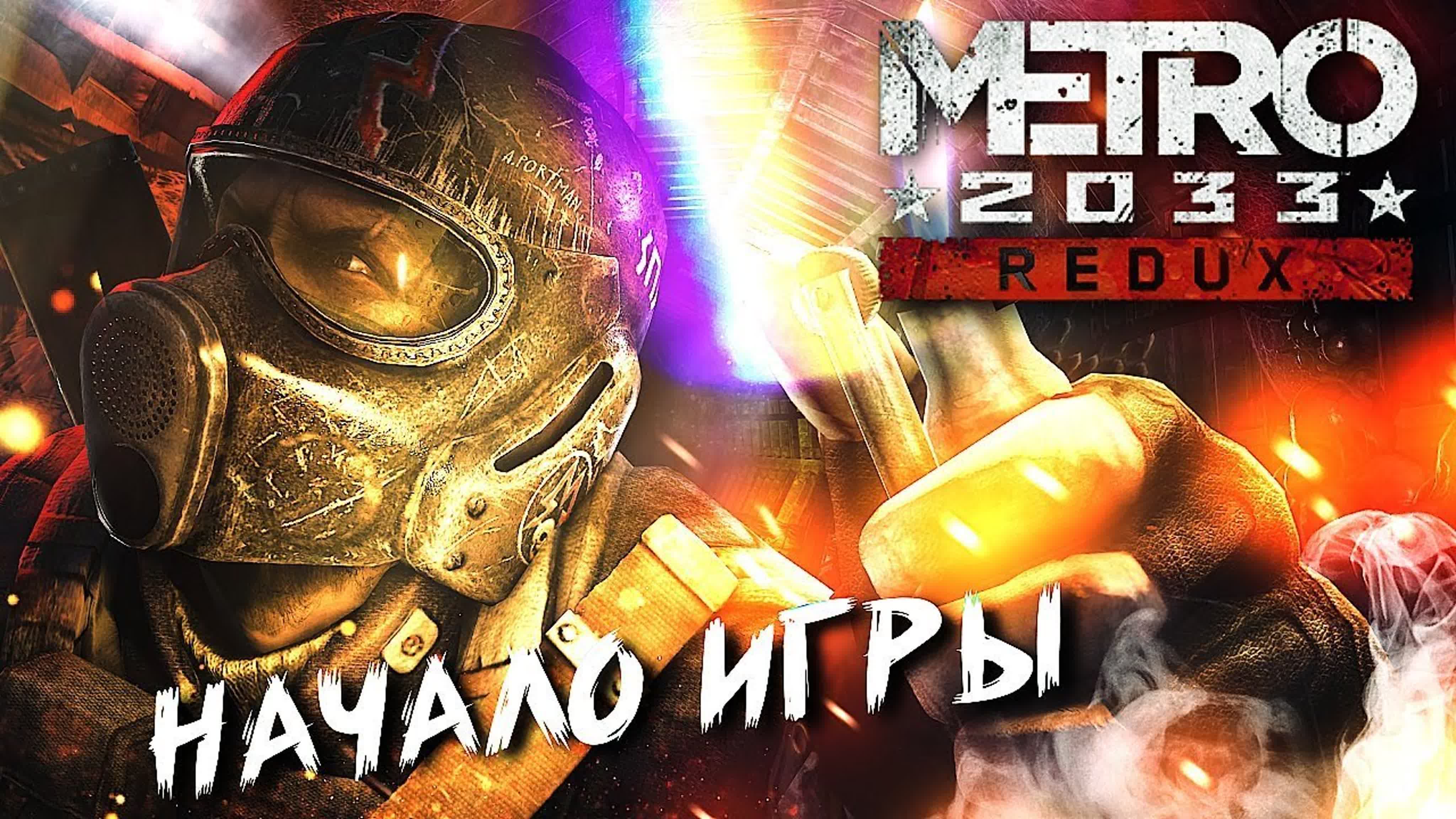 Metro 2033