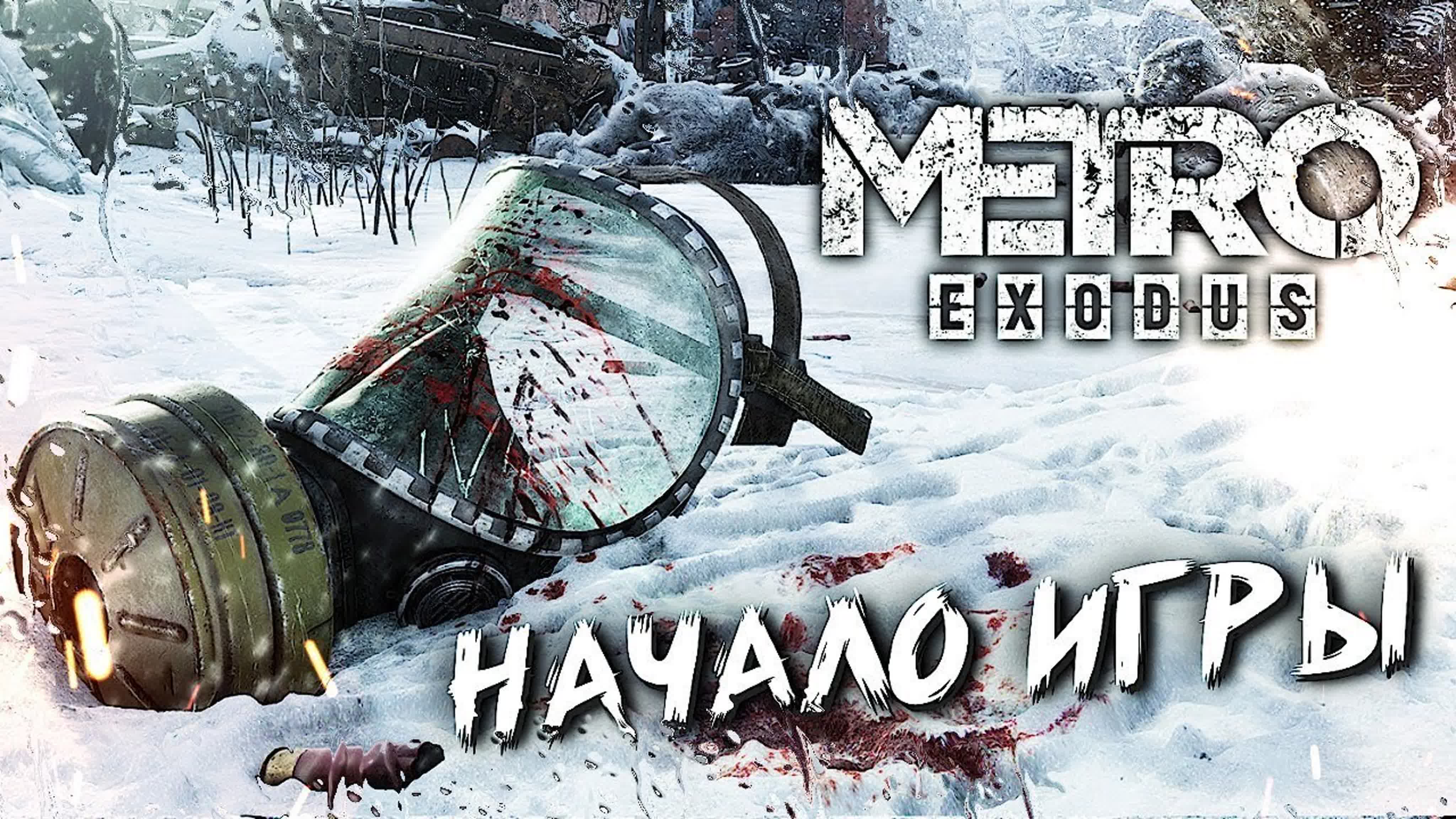 Metro Exodus