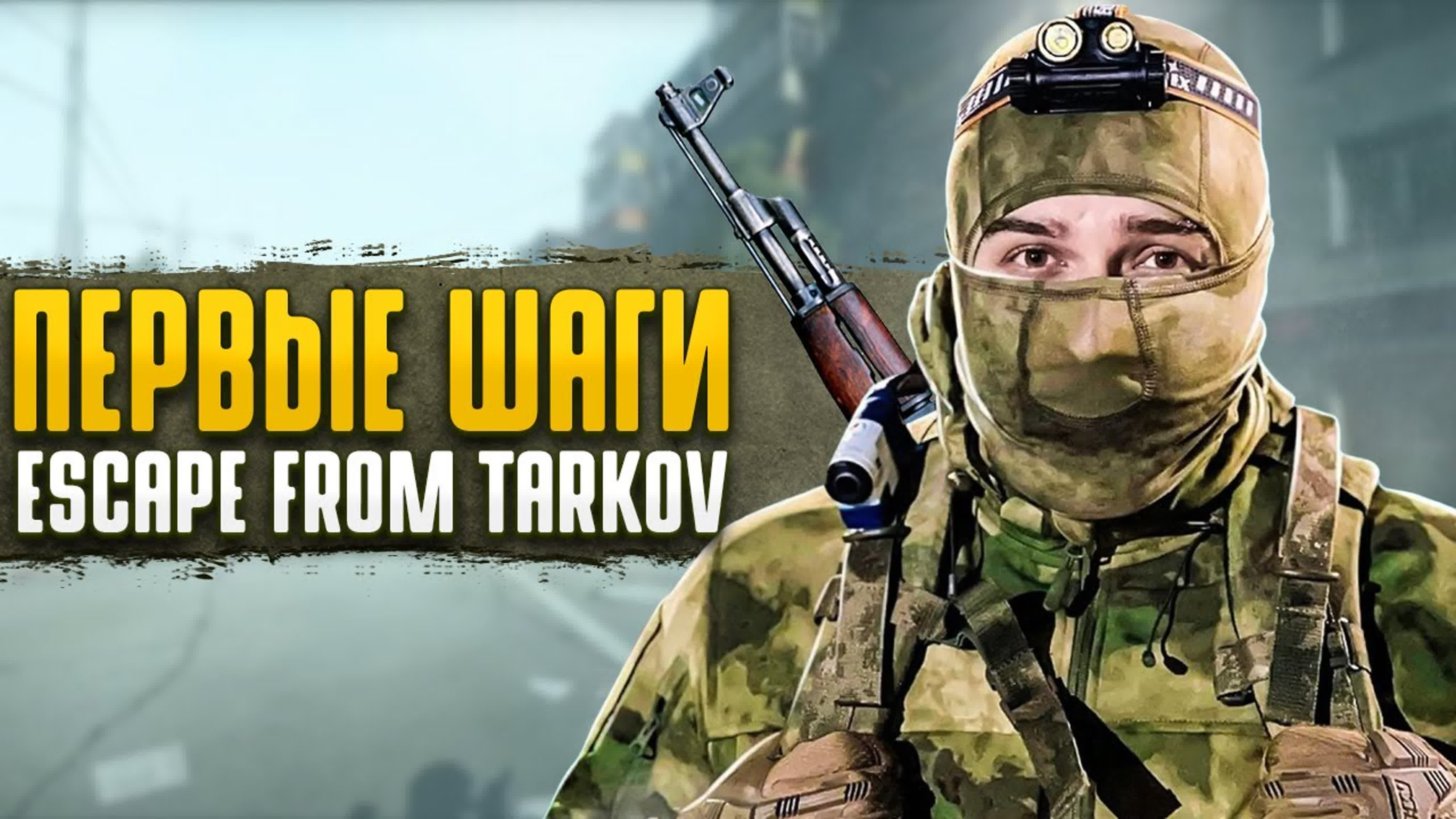 Escape From Tarkov