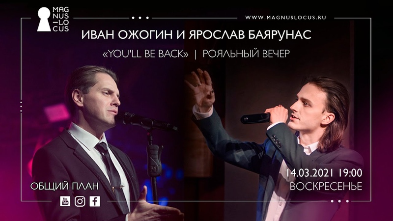 «YOU'LL BE BACK» рояльный вечер | 14.03.2021 | Москва