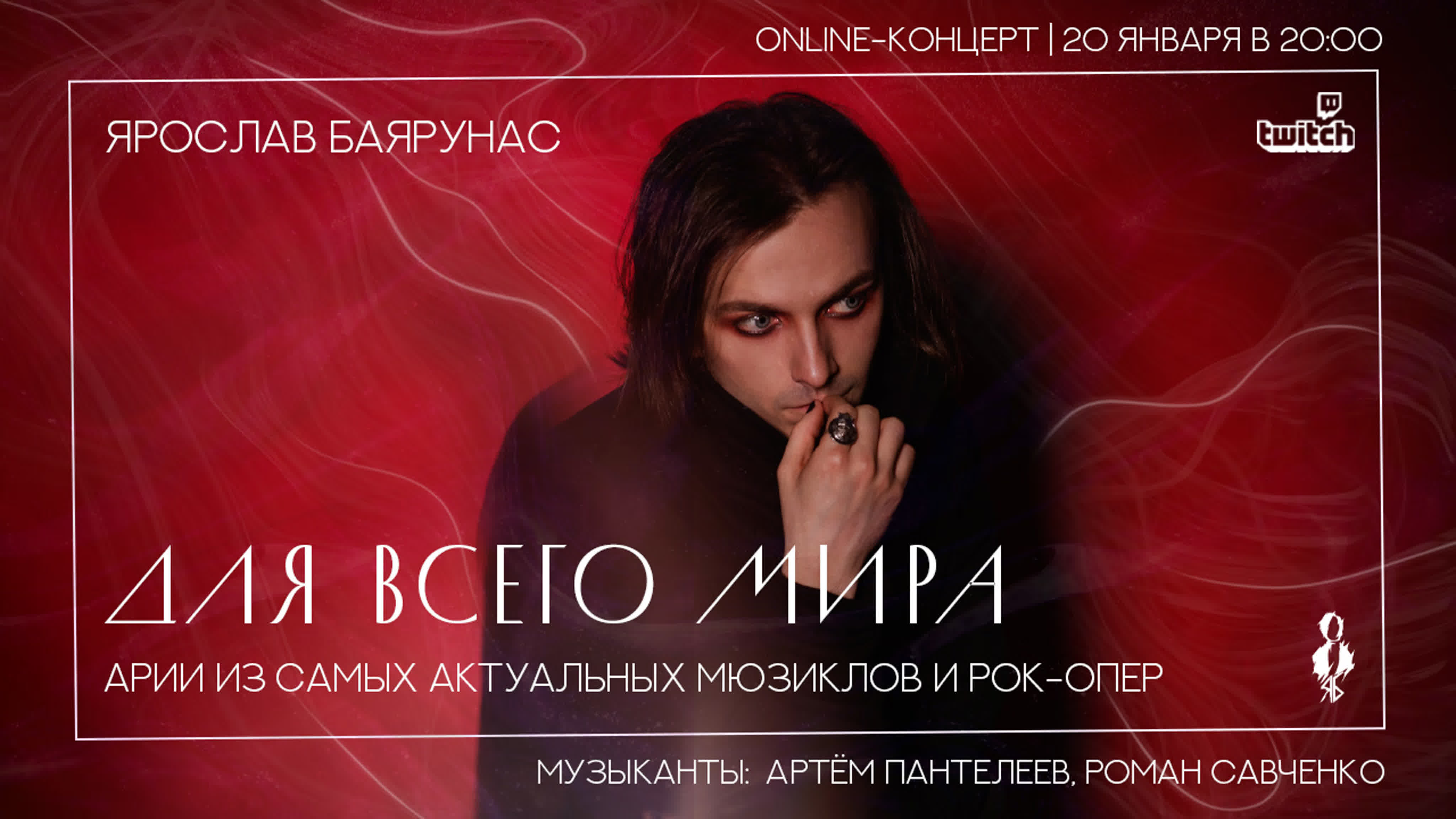 «ДЛЯ ВСЕГО МИРА»│online-concert│20.01.2021