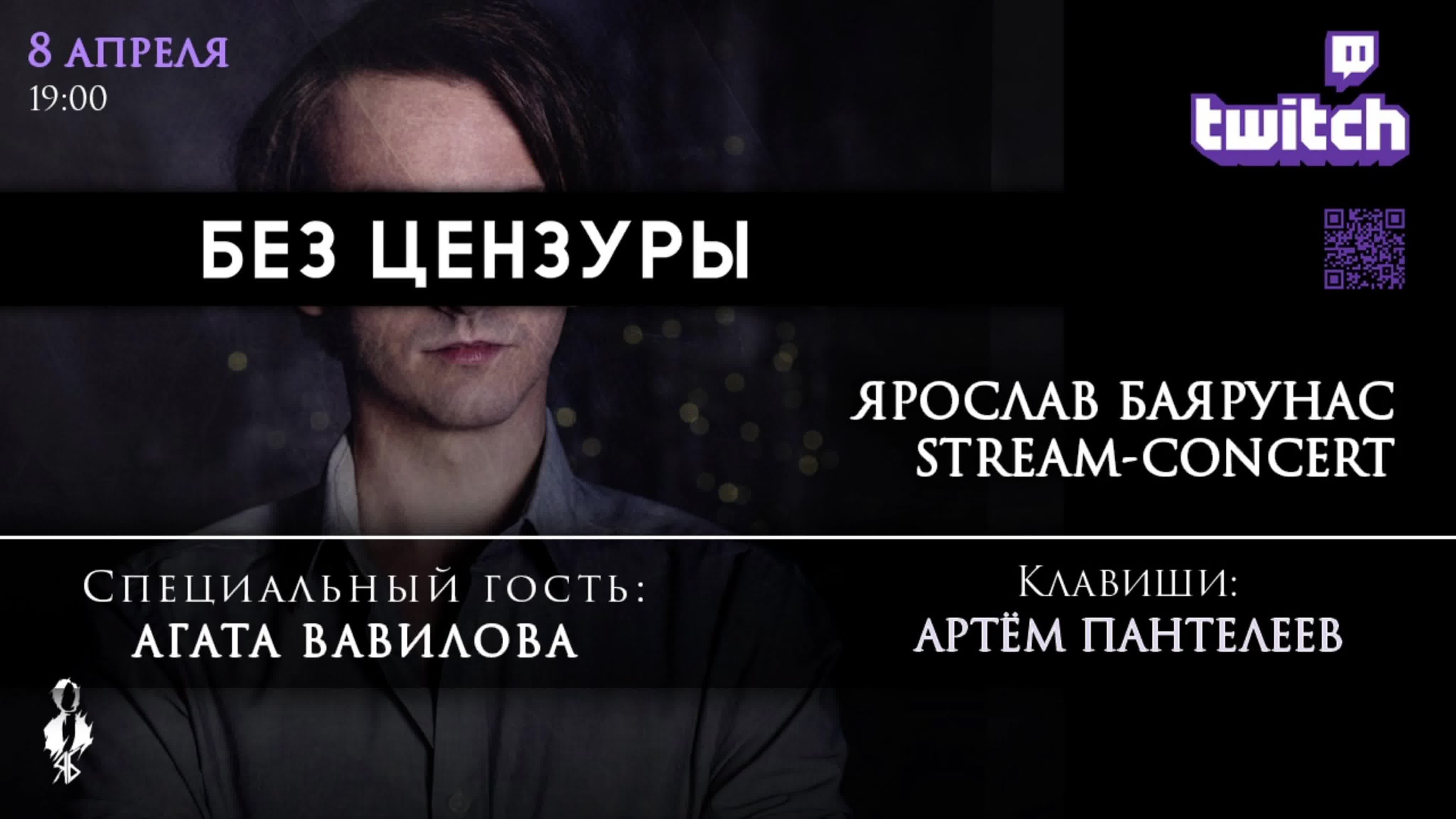 «БЕЗ ЦЕНЗУРЫ» | 08.04.2020 | ONLINE