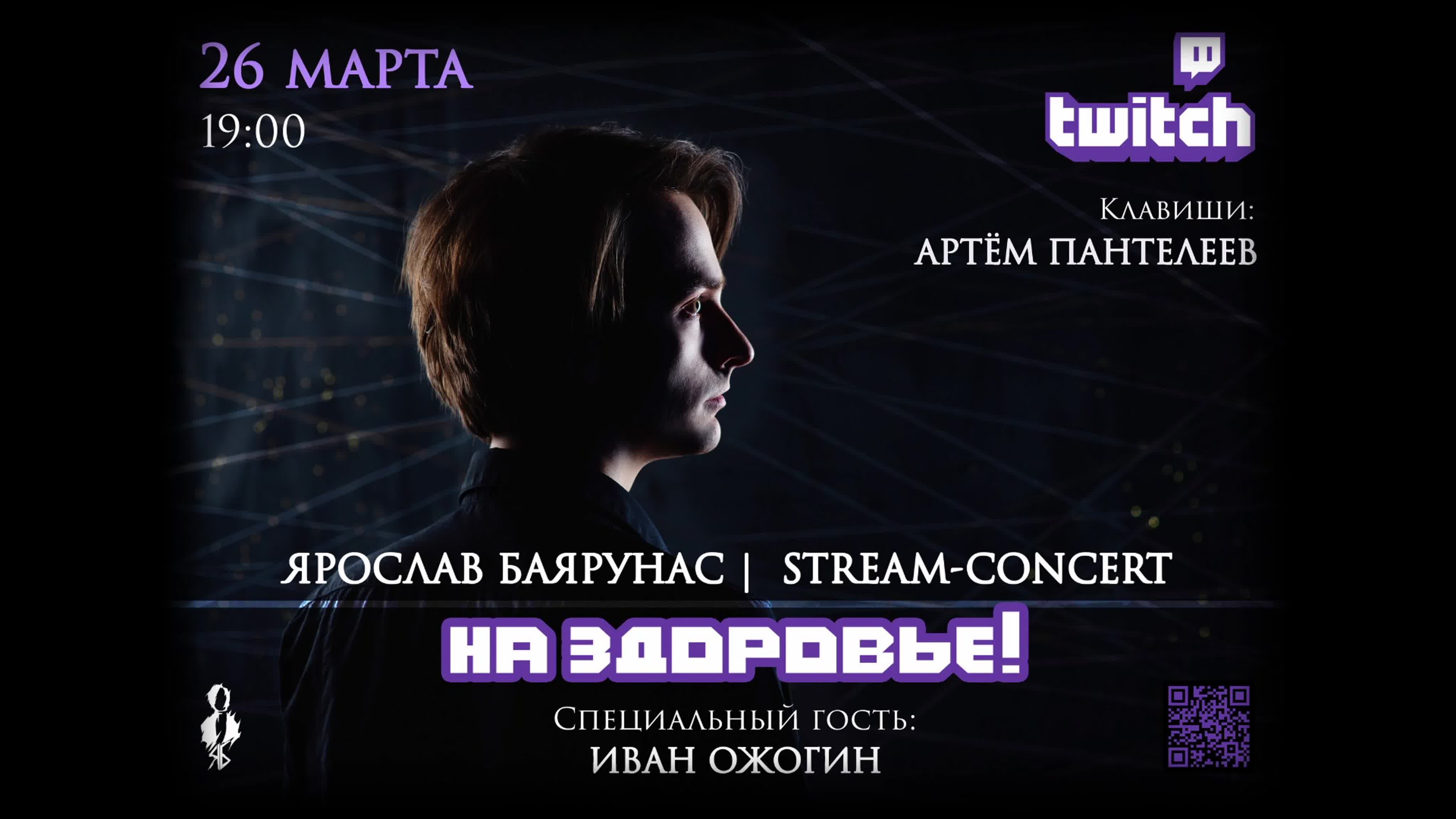 «НА ЗДОРОВЬЕ!» | 26.03.2020 | ONLINE
