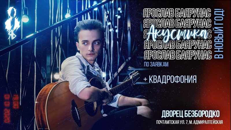 «АКУСТИКА В НОВЫЙ ГОД» | 01.01.2020 | Санкт-Петербург