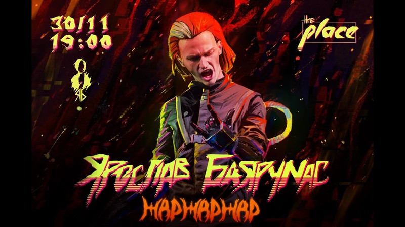 «ЖарЖарЖар»│30.11.2019│Санкт-Петербург