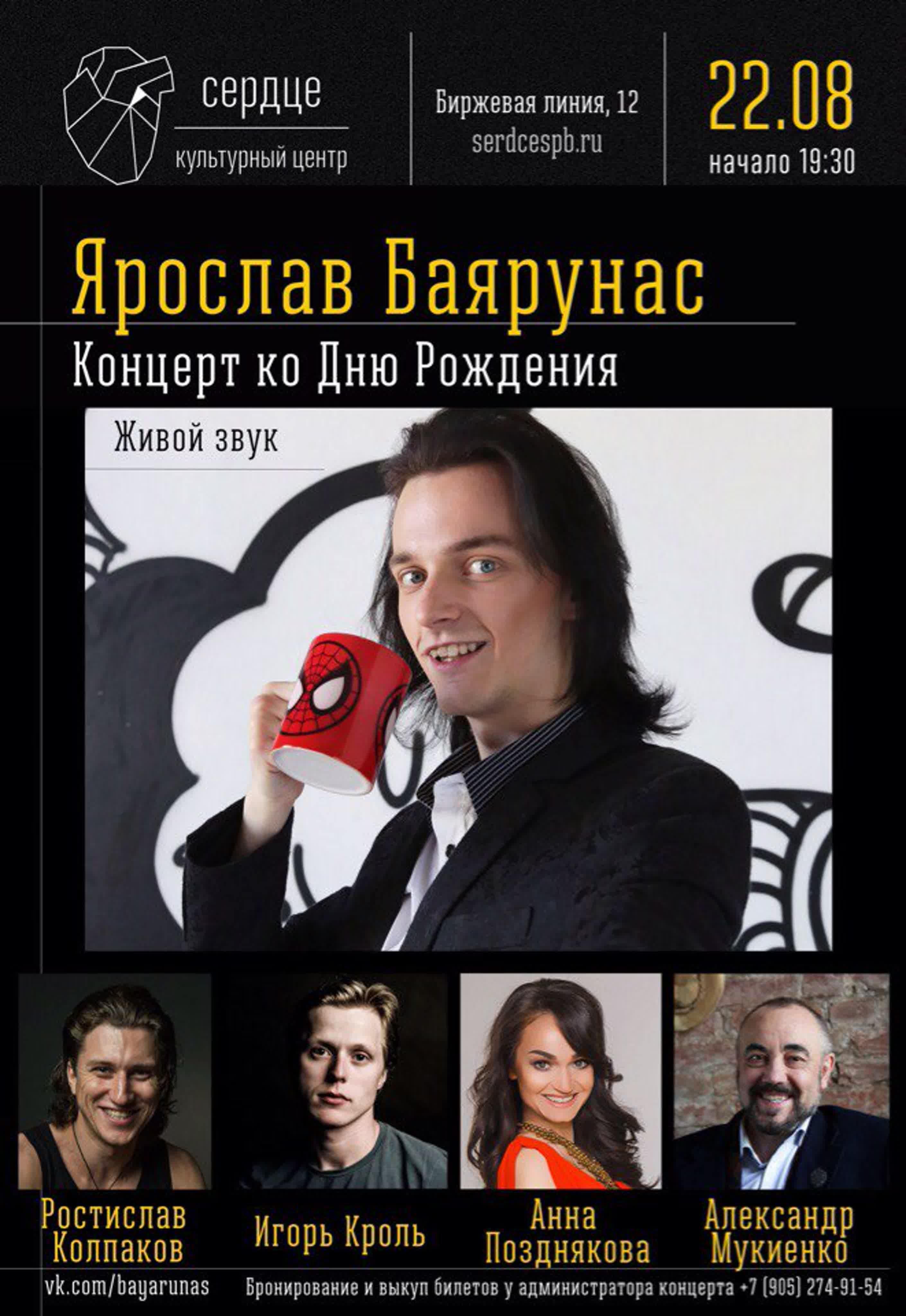 Концерт ко Дню Рождения | 22.08.2017 | Санкт-Петербург