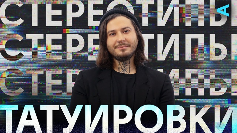 Стереотипы (Жиза)