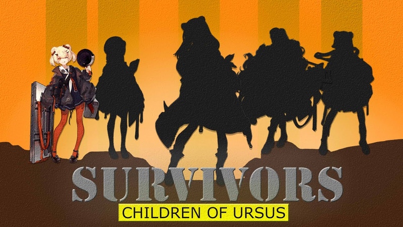 Ивент Survivors Children Of Ursus
