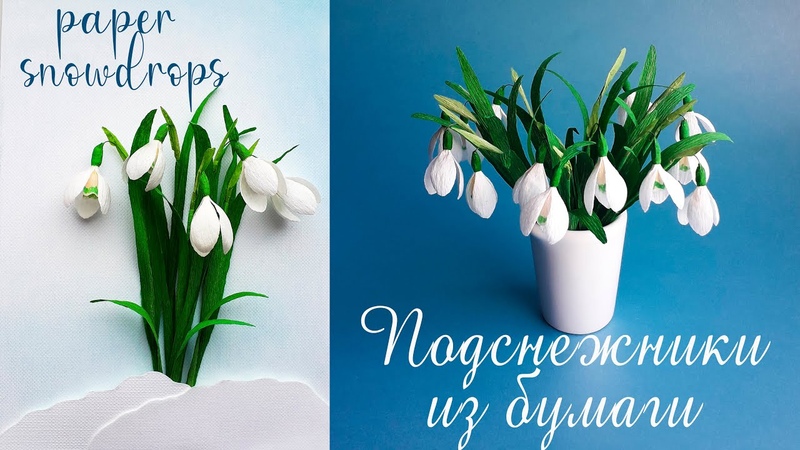 Подснежники