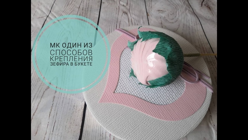Конфетный флорист