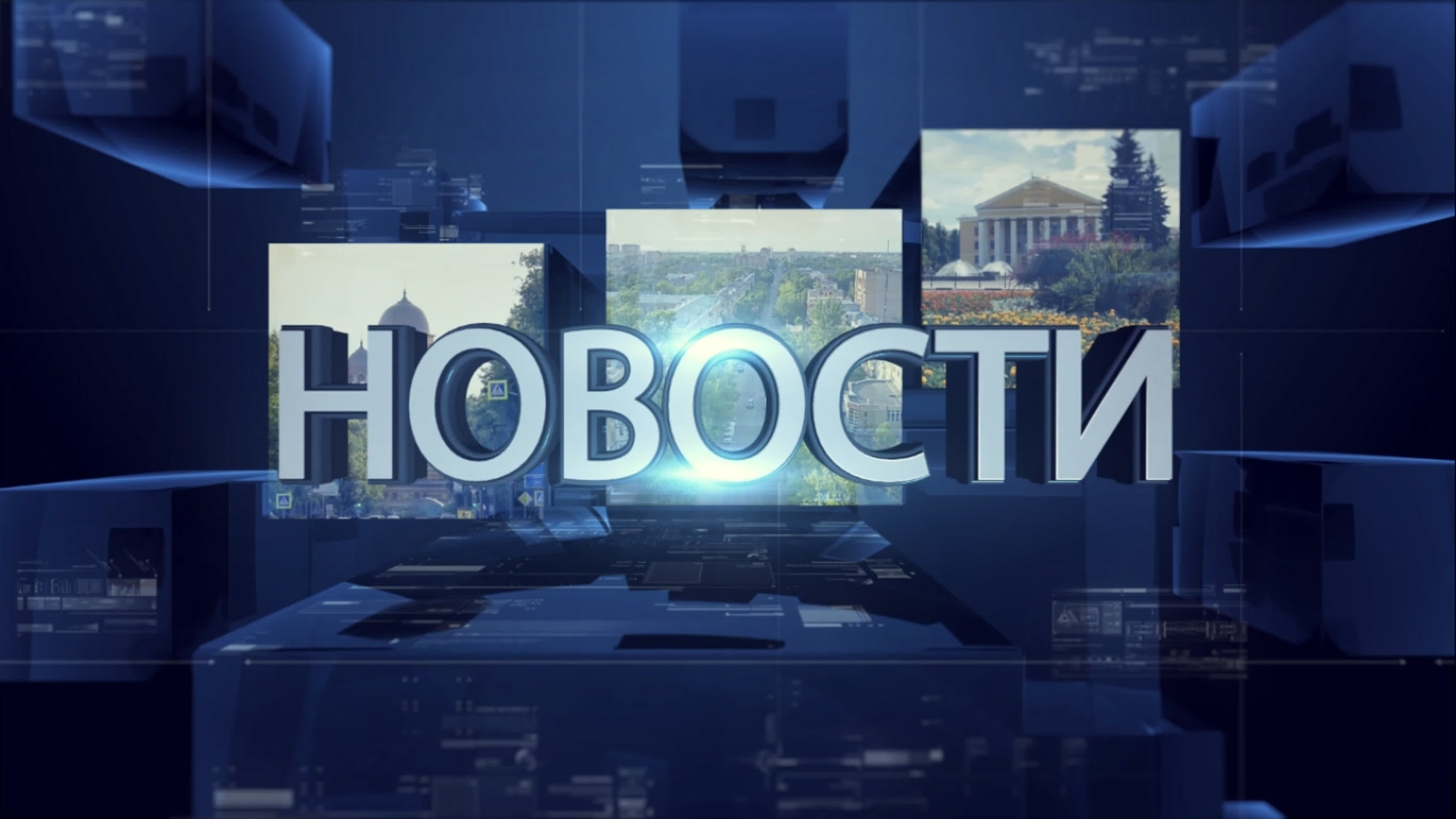 Выпуски новостей