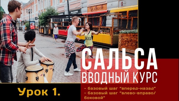 SDS | Сальса. Вводный курс