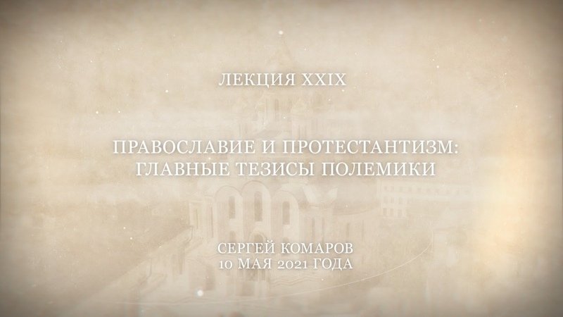 Господь - просвещение моё .