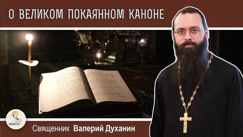 Великий Пост.
