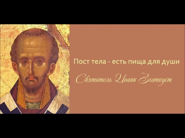 Иоанн Златоуст.