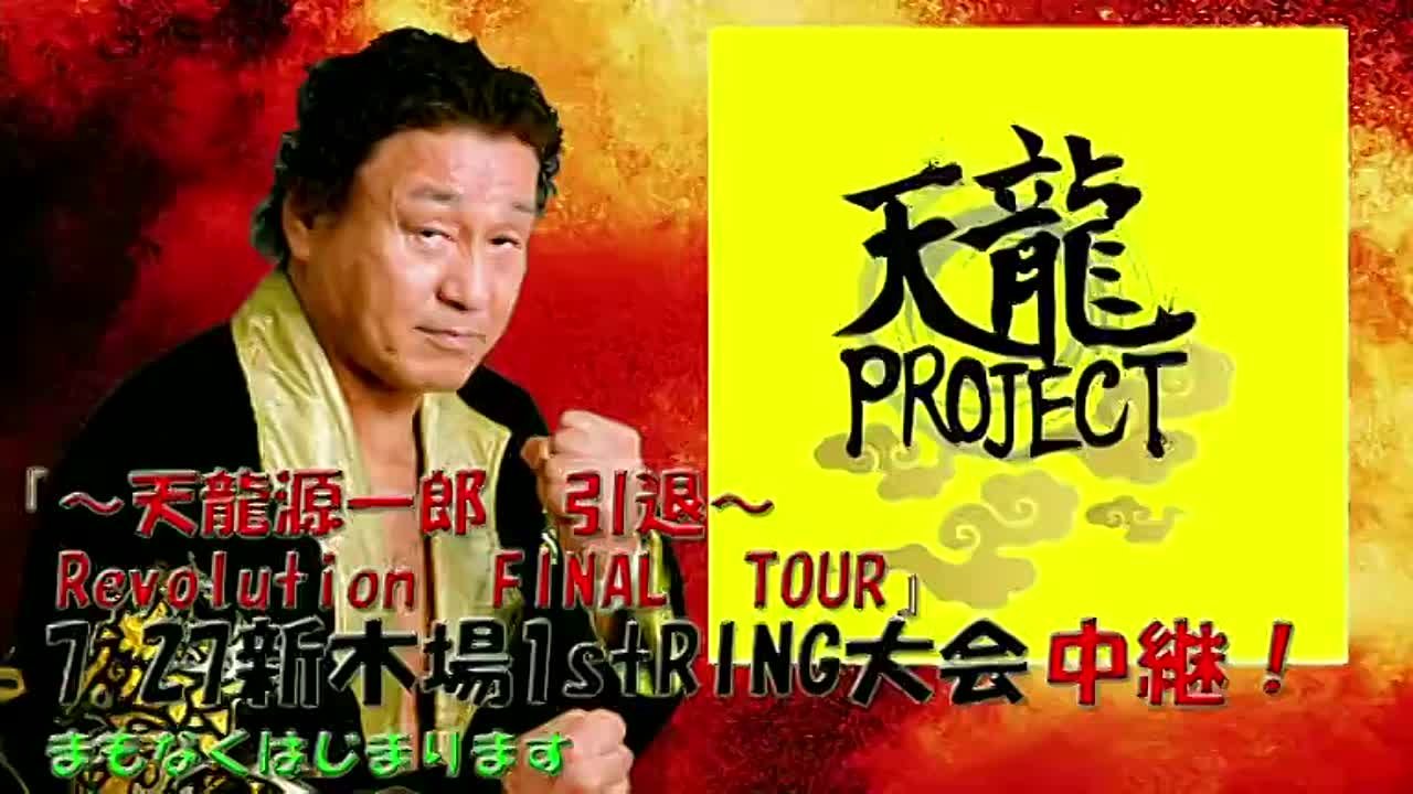 Tenryu Project