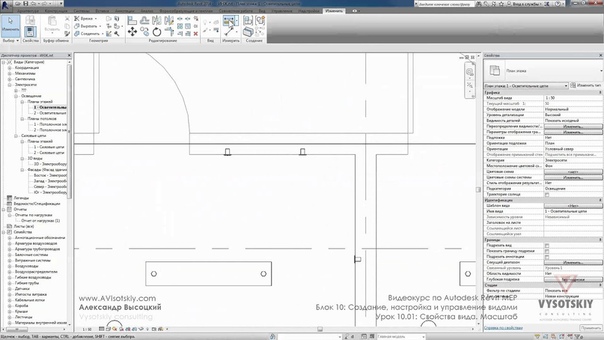 Revit MEP: 10. Создание, настройка, управление видов