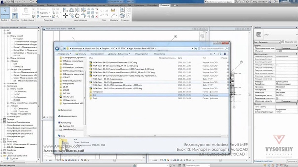 Revit MEP: 13. Выгрузка в AutoCAD