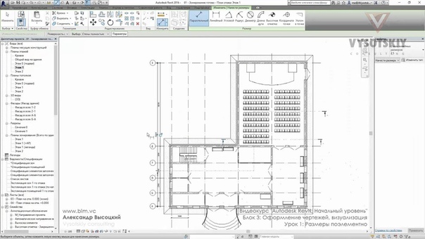 Autodesk Revit — Начальный уровень [Ч.3 - Оформление]