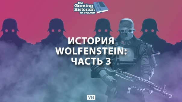 The Gaming Historian на русском