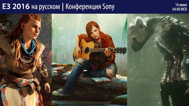 E3 2016 на русском