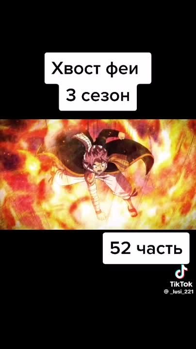 хвост феи музыки видео