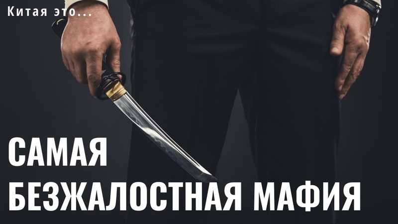 Китайская "Триада".
