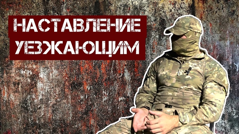 Учебка.