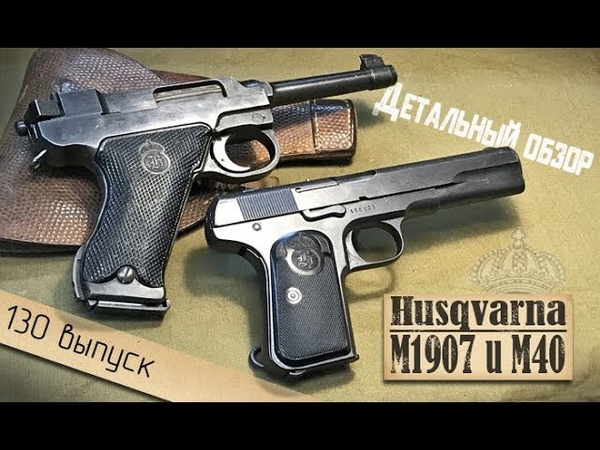 Пистолеты.