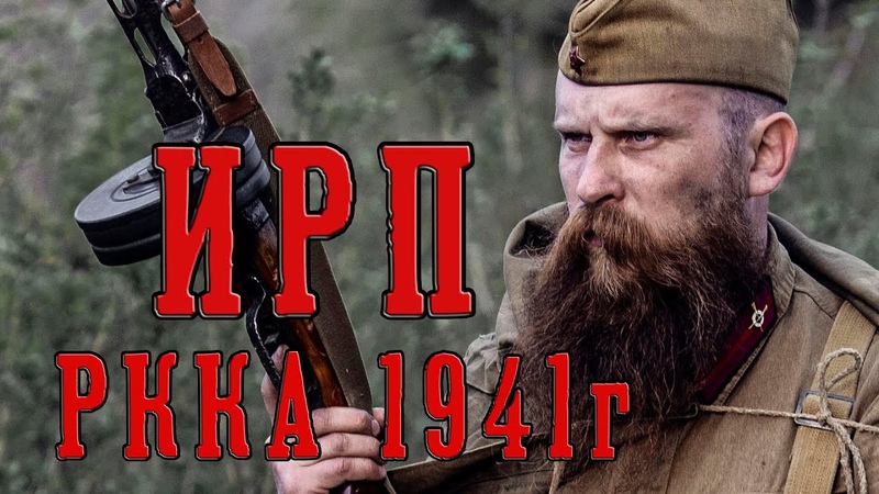 РККА 1941-3гг.